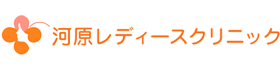 河原レディースクリニック