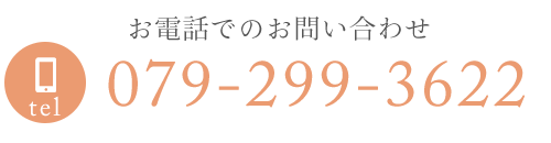 お電話でのお問い合わせ　TEL：079-299-3622